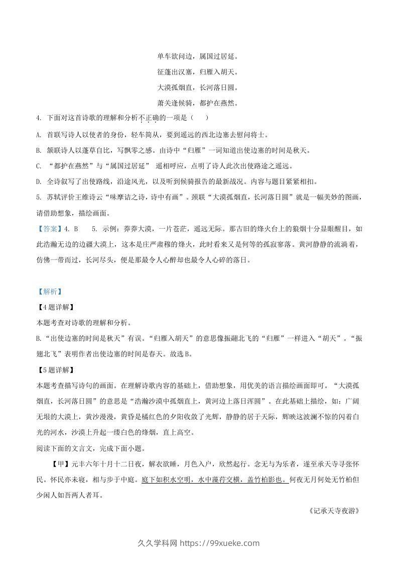 图片[3]-2021-2022学年福建省三明市宁化县八年级上学期期中语文试题及答案(Word版)-久久学科网