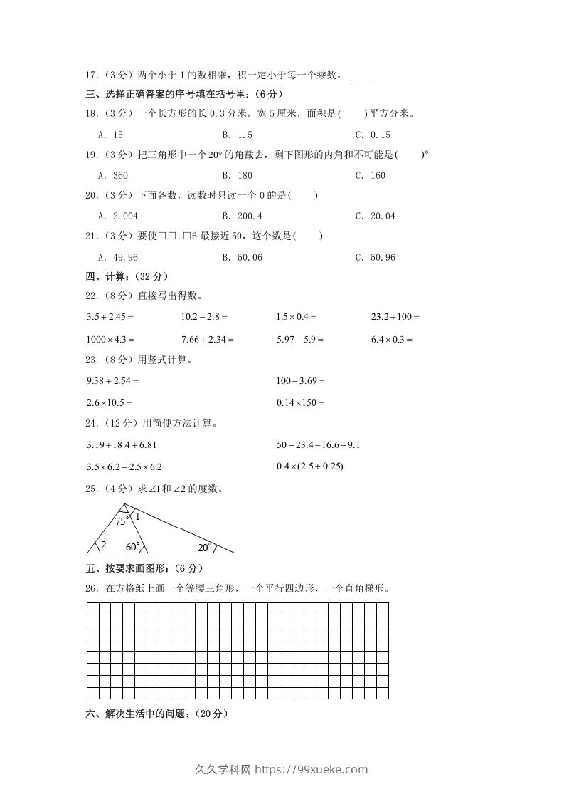 图片[2]-2020-2021学年广东省揭阳市榕城区四年级下学期期中数学真题及答案(Word版)-久久学科网