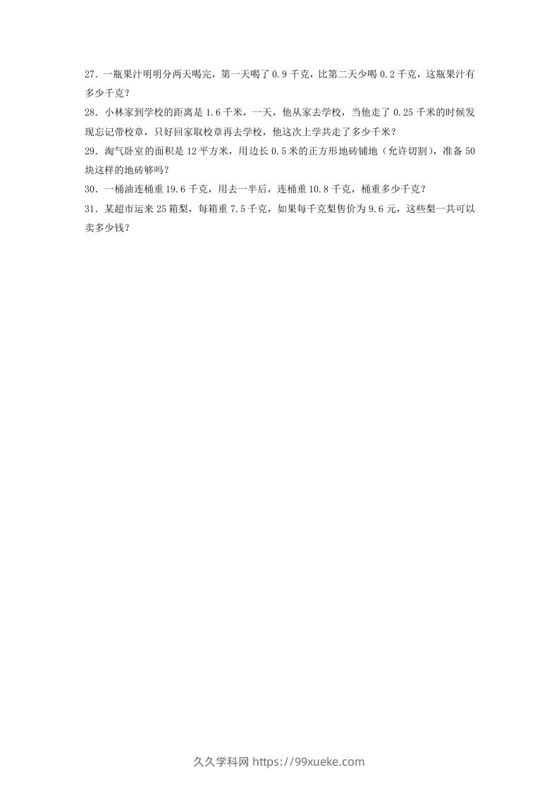 图片[3]-2020-2021学年广东省揭阳市榕城区四年级下学期期中数学真题及答案(Word版)-久久学科网