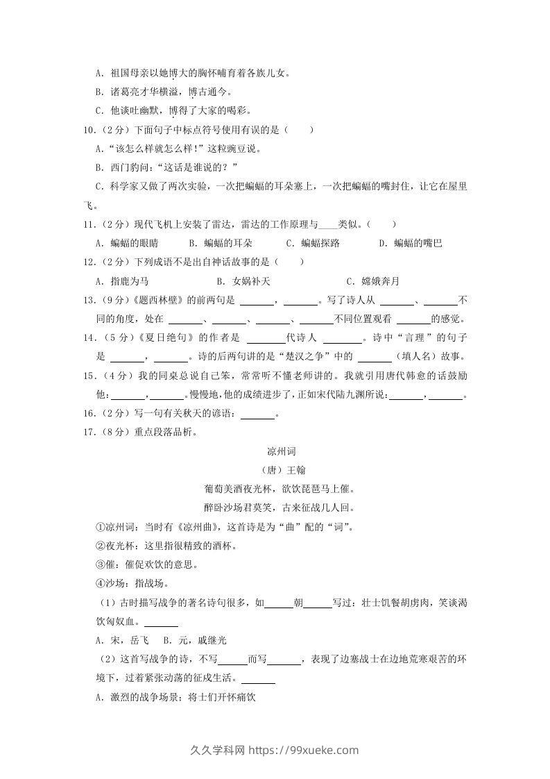 图片[2]-2020-2021学年江西省上饶市广丰区四年级上学期期末语文真题及答案(Word版)-久久学科网