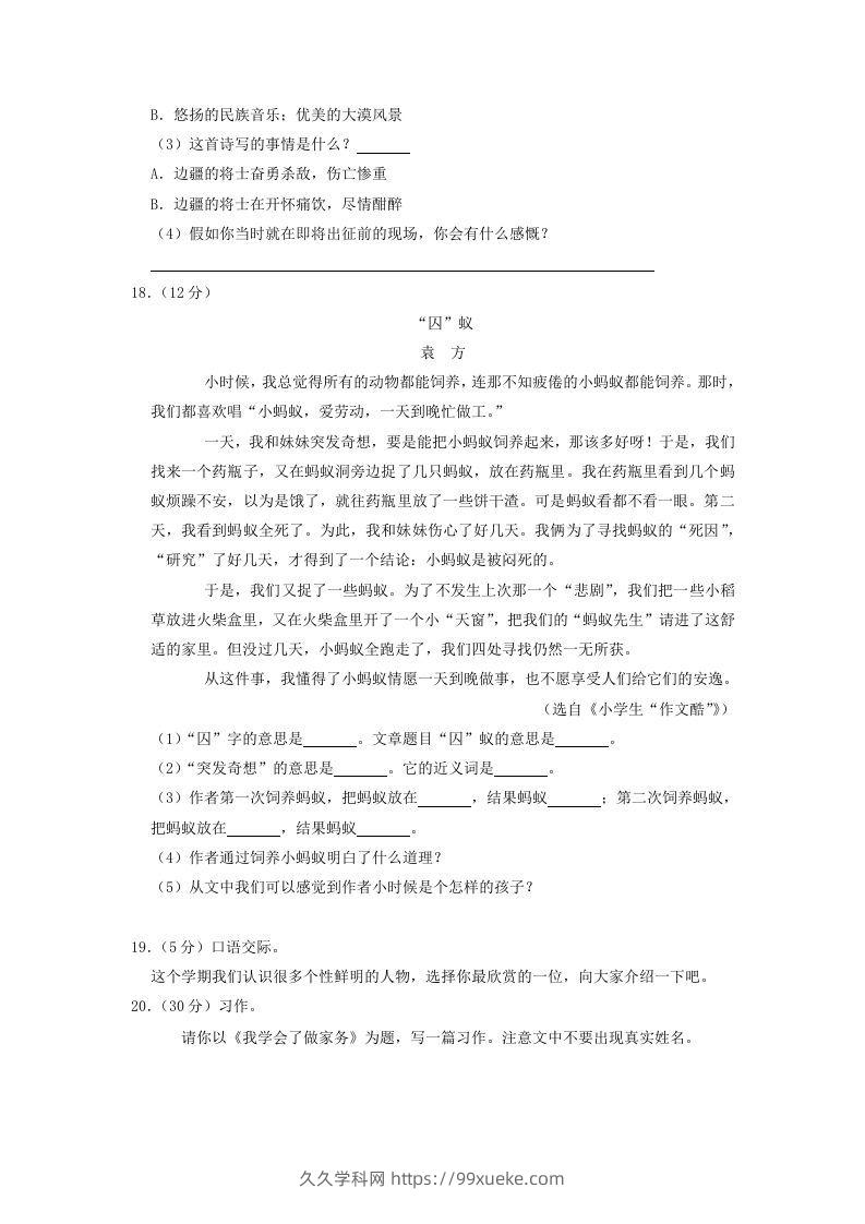 图片[3]-2020-2021学年江西省上饶市广丰区四年级上学期期末语文真题及答案(Word版)-久久学科网