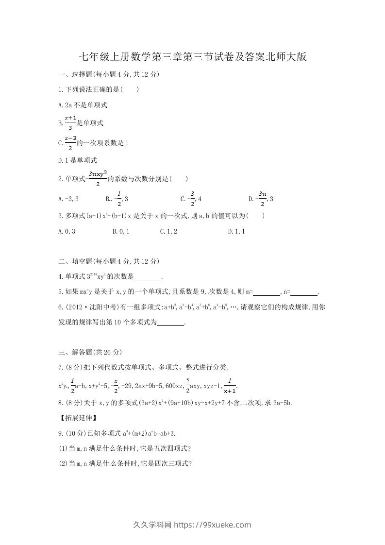 图片[1]-七年级上册数学第三章第三节试卷及答案北师大版(Word版)-久久学科网