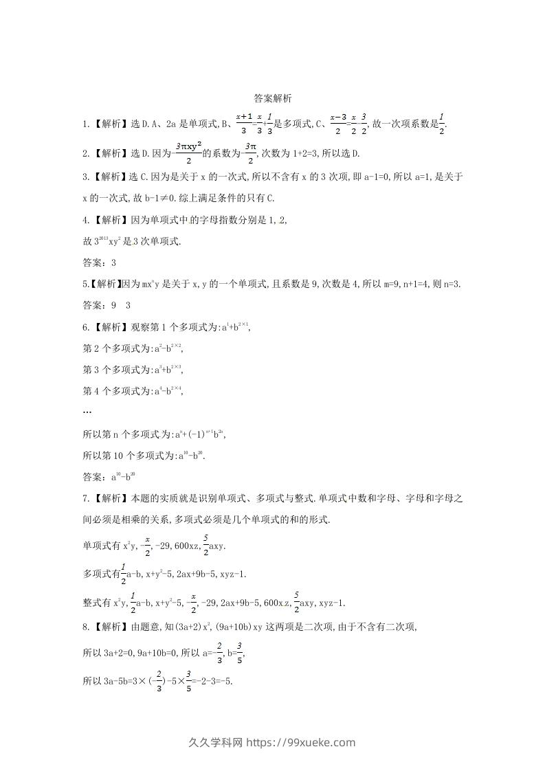 图片[2]-七年级上册数学第三章第三节试卷及答案北师大版(Word版)-久久学科网