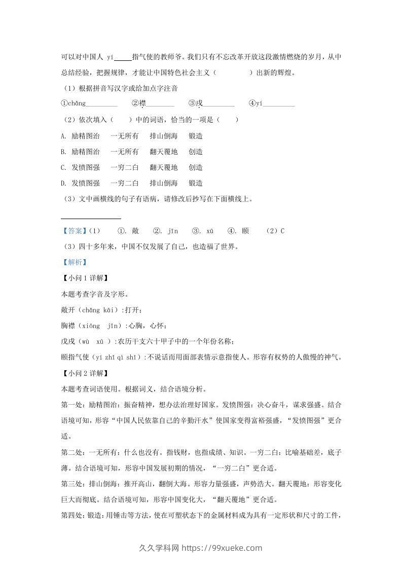 图片[2]-2022-2023学年福建省泉州市泉港区九年级上学期语文期末试题及答案(Word版)-久久学科网