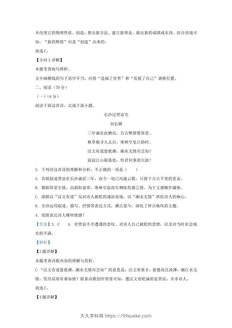 图片[3]-2022-2023学年福建省泉州市泉港区九年级上学期语文期末试题及答案(Word版)-久久学科网