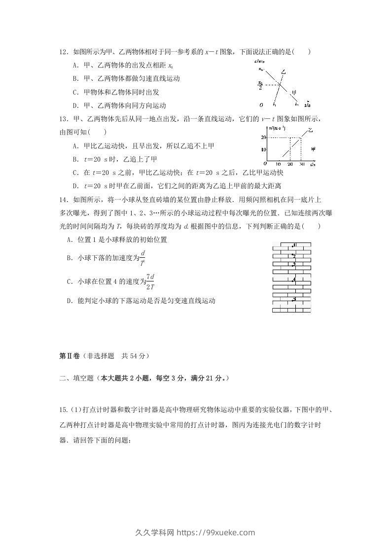 图片[3]-2020-2021年河北省唐山市遵化市高一物理上学期期中试卷及答案(Word版)-久久学科网