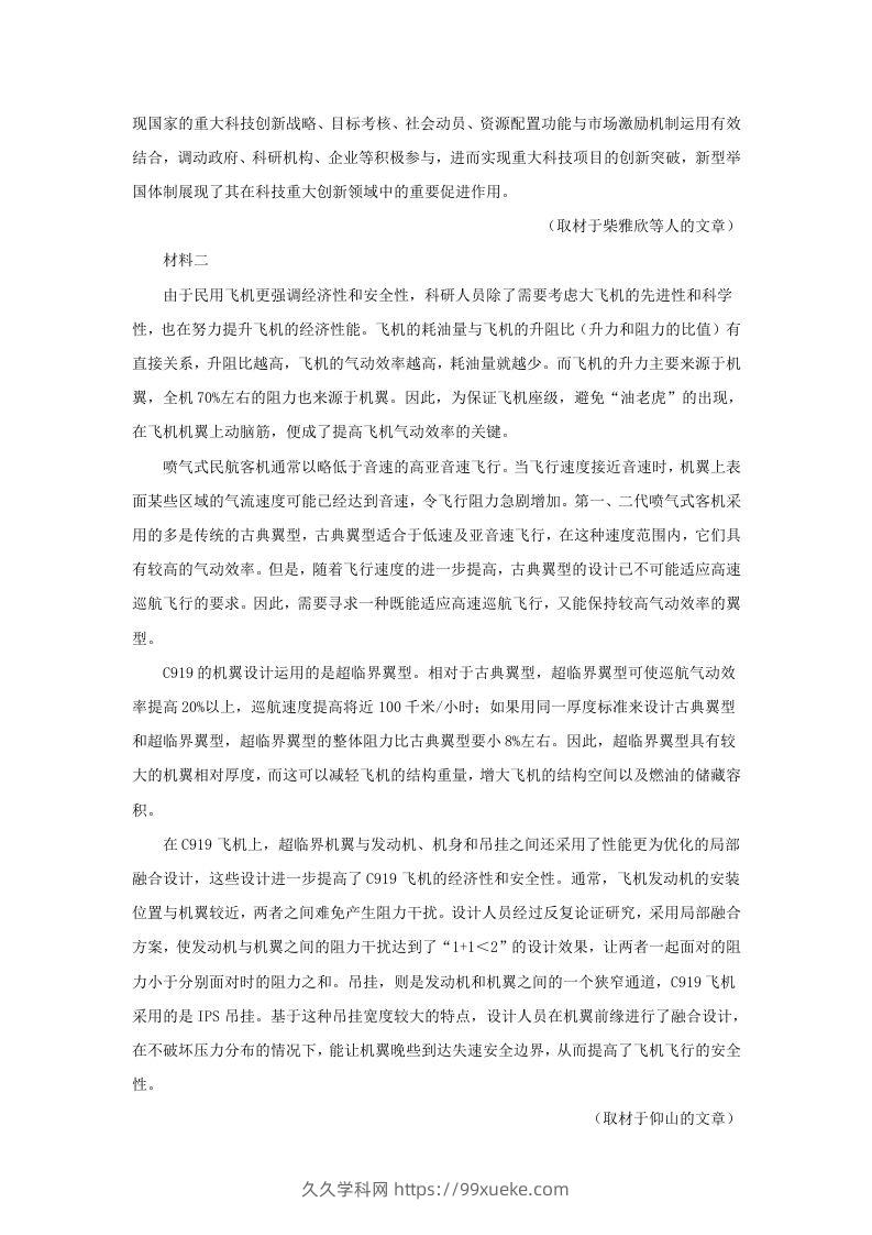 图片[2]-2022-2023学年度北京市西城区高三第一学期语文期末试卷及答案(Word版)-久久学科网