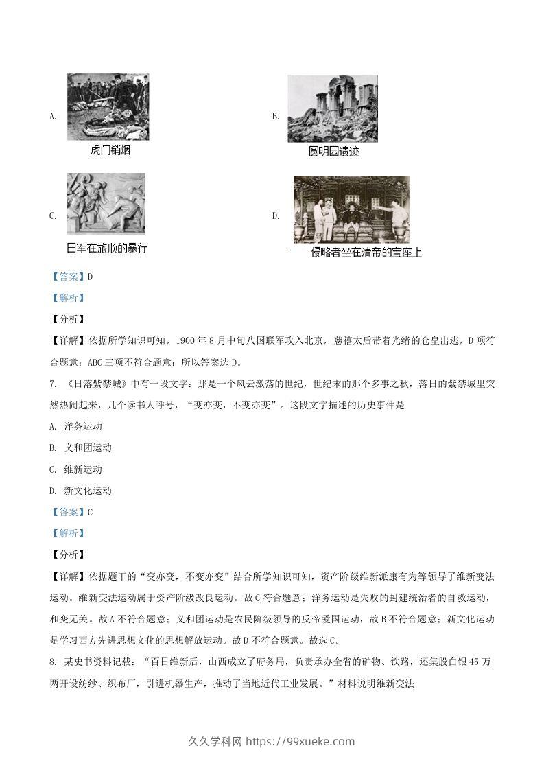 图片[3]-2020-2021学年湖南省常德市澧县八年级上学期期末历史试题及答案(Word版)-久久学科网