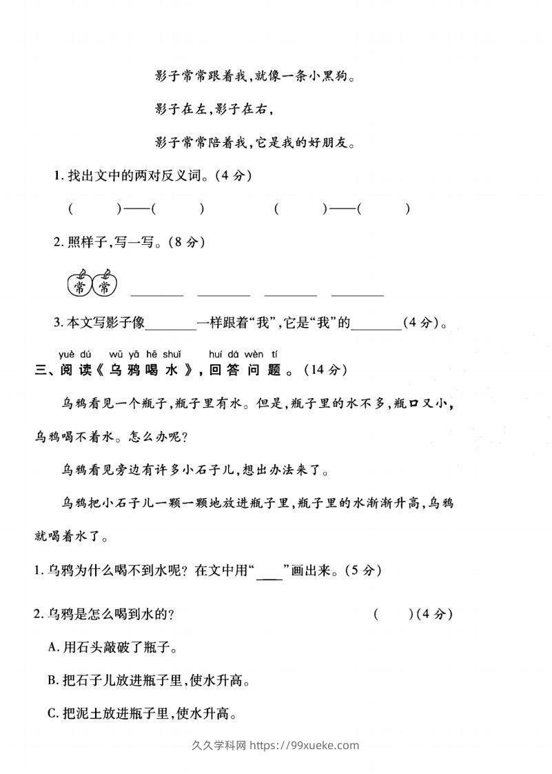 图片[2]-一年级语文上册（阅读与积累应用）测试卷三-久久学科网