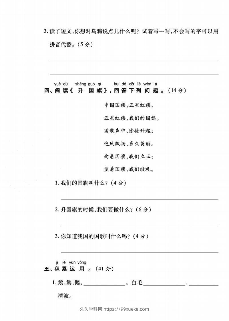 图片[3]-一年级语文上册（阅读与积累应用）测试卷三-久久学科网