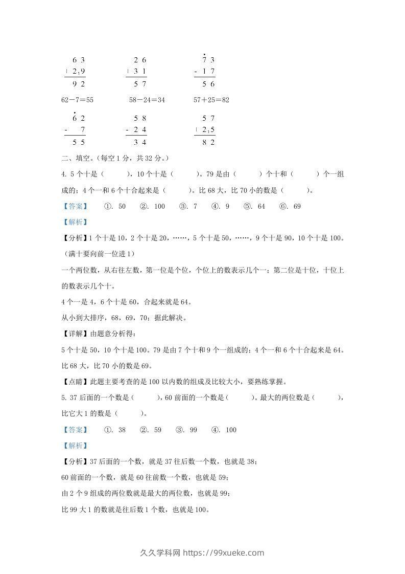 图片[2]-2021-2022学年江苏省盐城市大丰区一年级下册数学期末试题及答案(Word版)-久久学科网