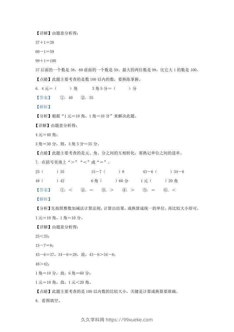 图片[3]-2021-2022学年江苏省盐城市大丰区一年级下册数学期末试题及答案(Word版)-久久学科网