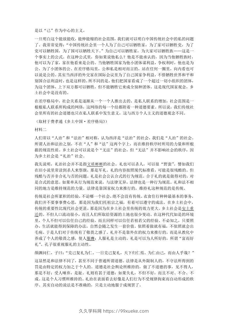 图片[2]-2020-2021年河北保定高一语文上学期期末试卷及答案(Word版)-久久学科网