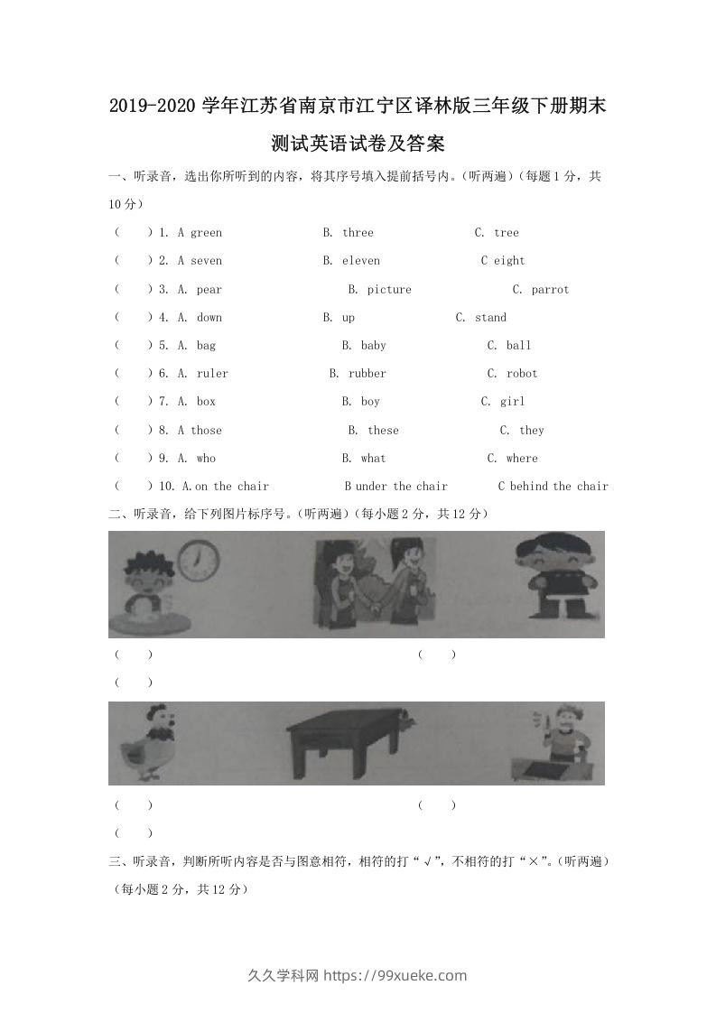 2019-2020学年江苏省南京市江宁区译林版三年级下册期末测试英语试卷及答案(Word版)-久久学科网