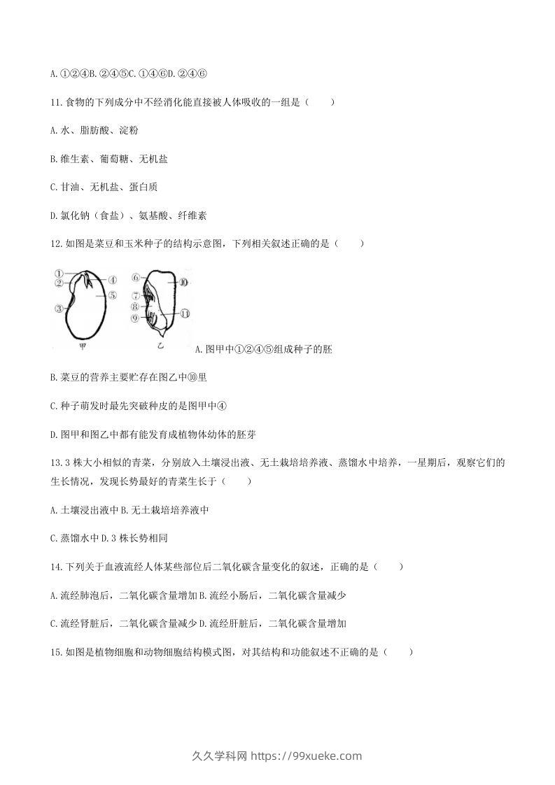 图片[3]-2020-2021学年湖南省常德市澧县八年级下学期期末生物试题及答案(Word版)-久久学科网