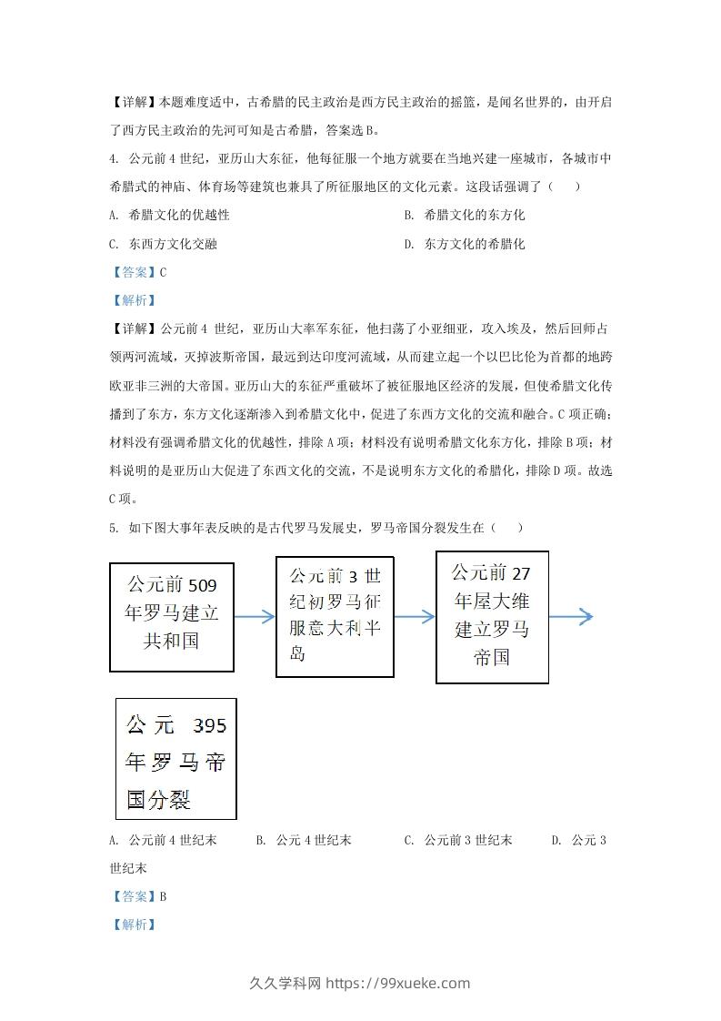 图片[2]-2020-2021学年山东省济南市历城区九年级上学期历史期中试题及答案(Word版)-久久学科网