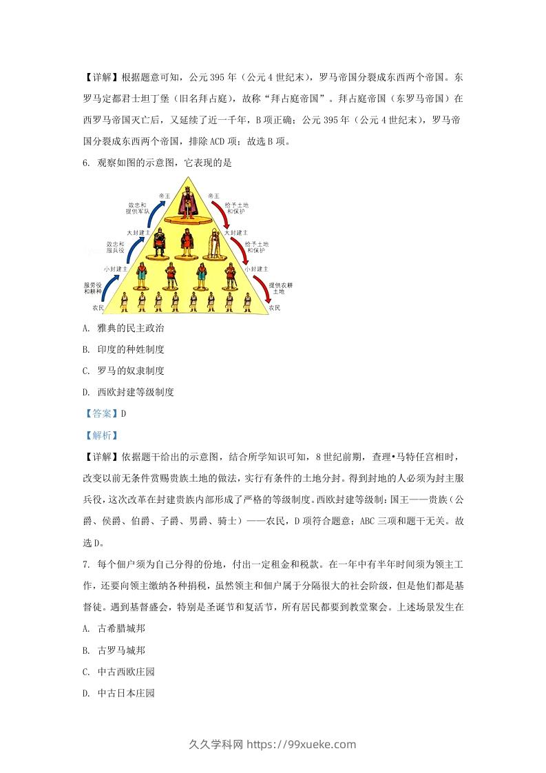 图片[3]-2020-2021学年山东省济南市历城区九年级上学期历史期中试题及答案(Word版)-久久学科网