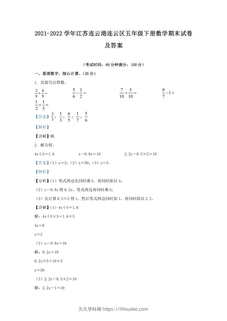 图片[1]-2021-2022学年江苏连云港连云区五年级下册数学期末试卷及答案(Word版)-久久学科网