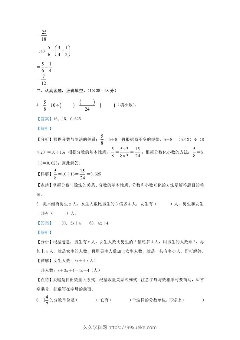 图片[3]-2021-2022学年江苏连云港连云区五年级下册数学期末试卷及答案(Word版)-久久学科网