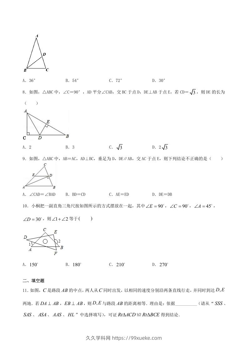 图片[2]-2020-2021学年河南省驻马店市平舆县八年级上学期期中数学试题及答案(Word版)-久久学科网