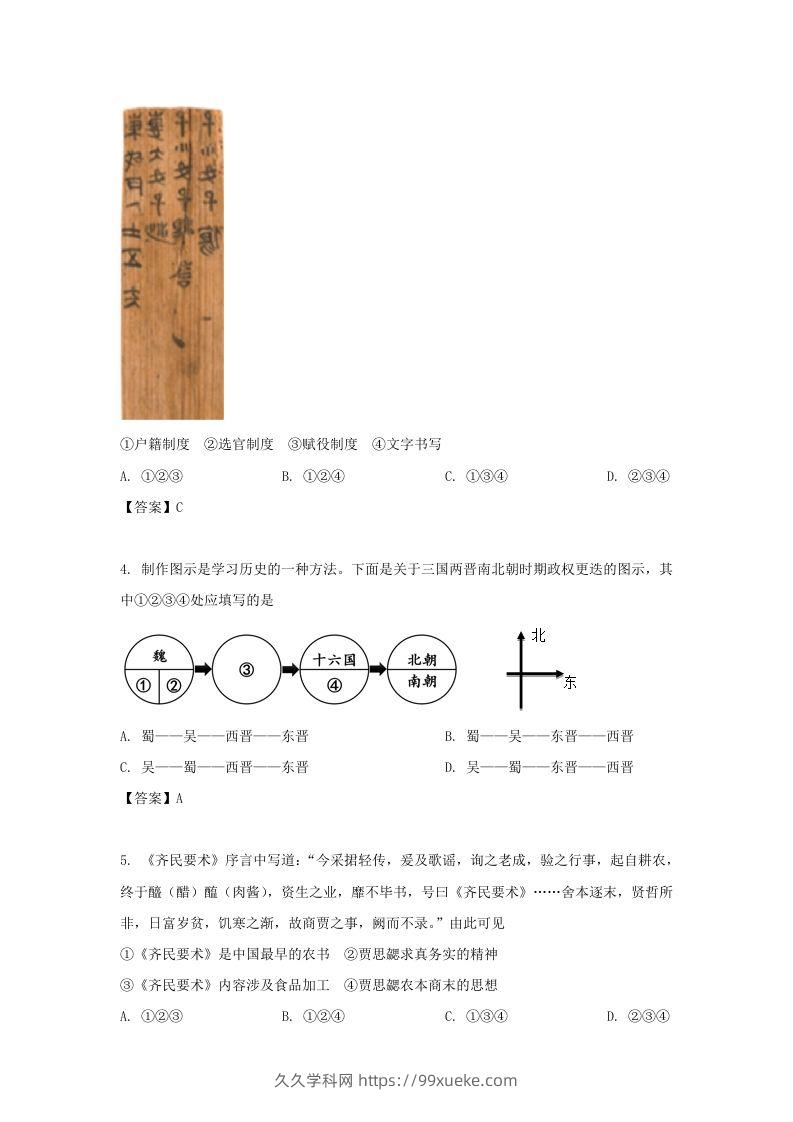 图片[2]-2020-2021年北京市昌平区高二历史下学期期末试题及答案(Word版)-久久学科网