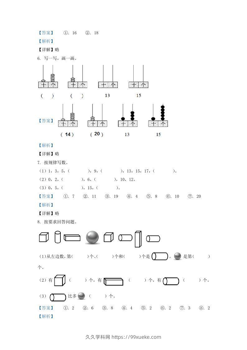 图片[2]-2021-2022学年江苏省徐州市一年级上册数学期末试题及答案(Word版)-久久学科网