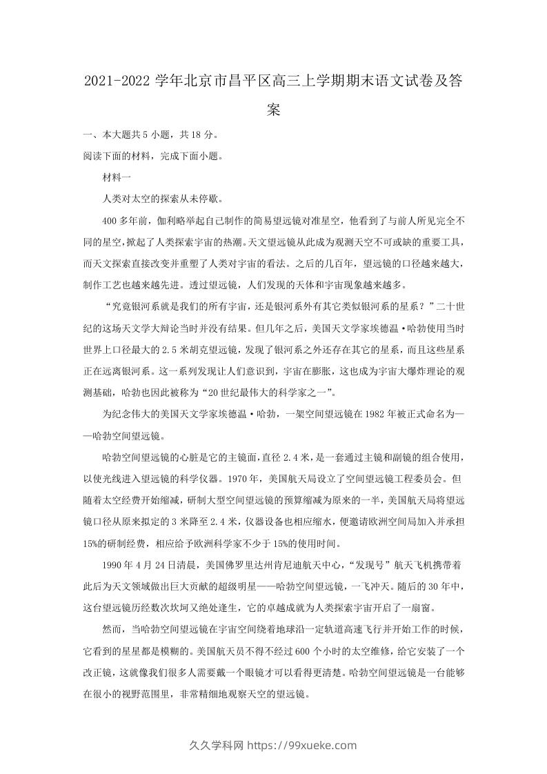 图片[1]-2021-2022学年北京市昌平区高三上学期期末语文试卷及答案(Word版)-久久学科网