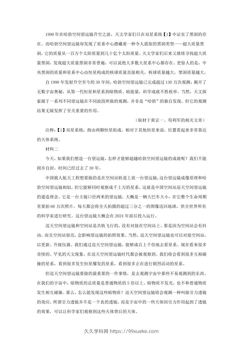 图片[2]-2021-2022学年北京市昌平区高三上学期期末语文试卷及答案(Word版)-久久学科网