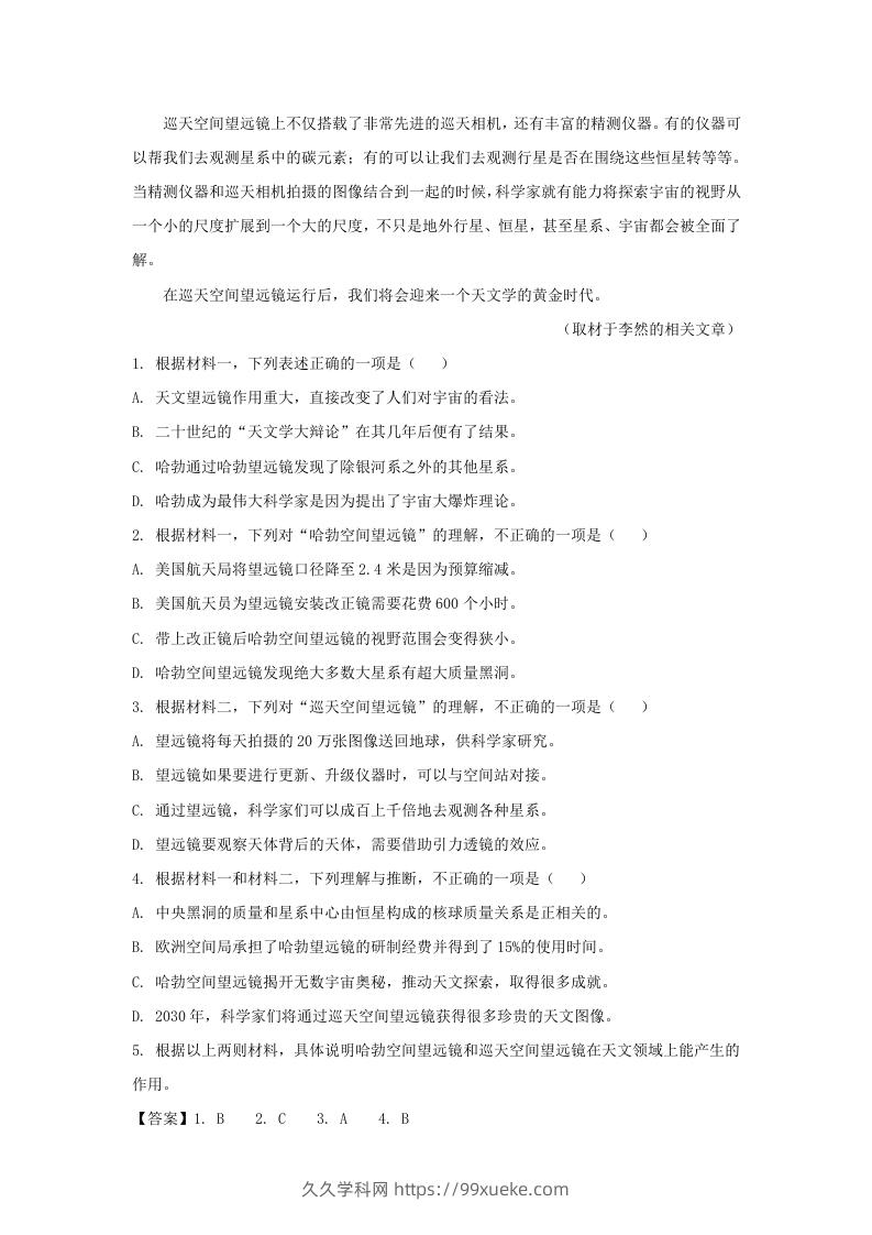 图片[3]-2021-2022学年北京市昌平区高三上学期期末语文试卷及答案(Word版)-久久学科网