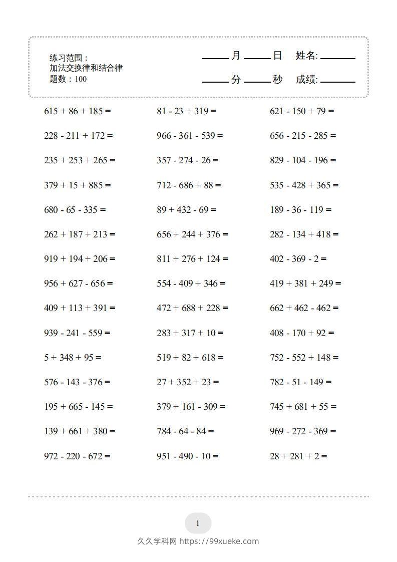 四年级数学下册口算题(加法交换律和结合律)1000题（人教版）-久久学科网