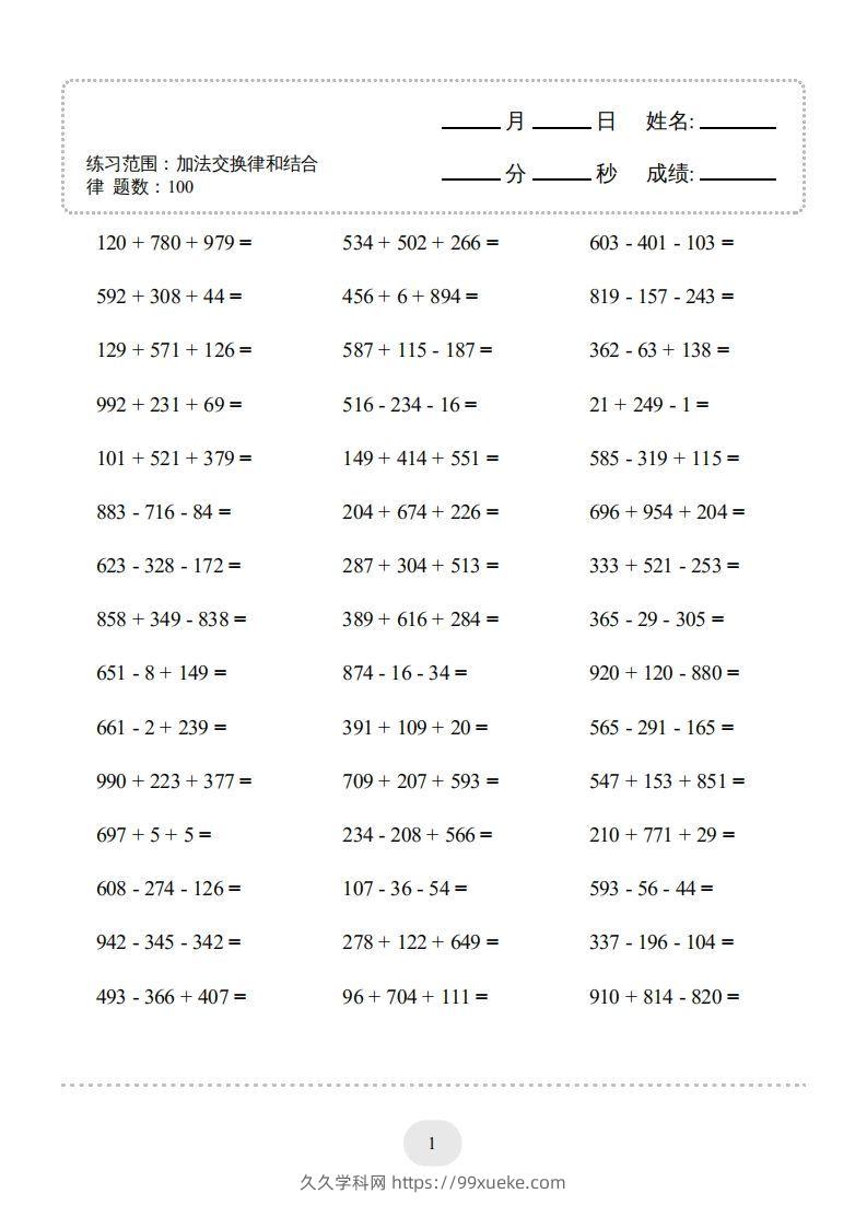 图片[3]-四年级数学下册口算题(加法交换律和结合律)1000题（人教版）-久久学科网