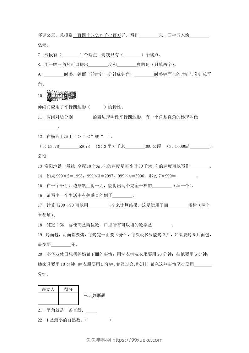 图片[2]-2020-2021学年河南省洛阳市涧西区四年级上学期期末数学真题及答案(Word版)-久久学科网