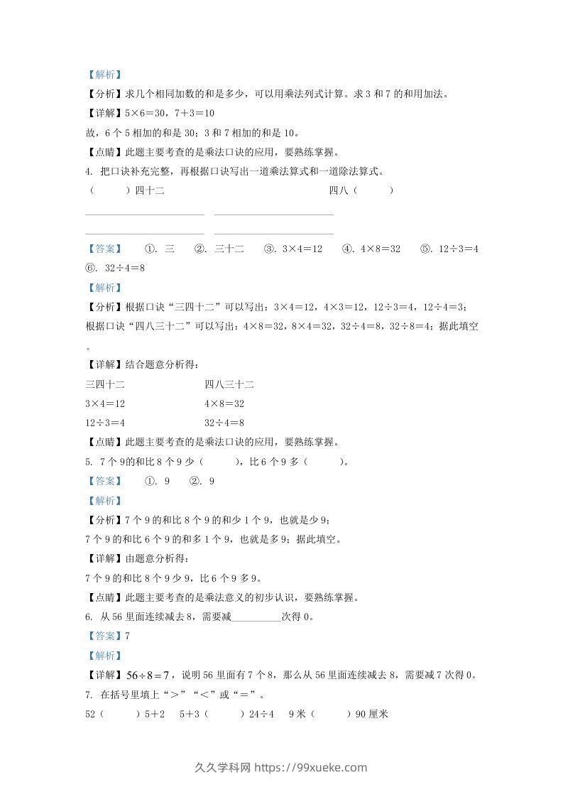 图片[2]-2020-2021学年江苏省南京市栖霞区二年级上册数学期末试题及答案(Word版)-久久学科网