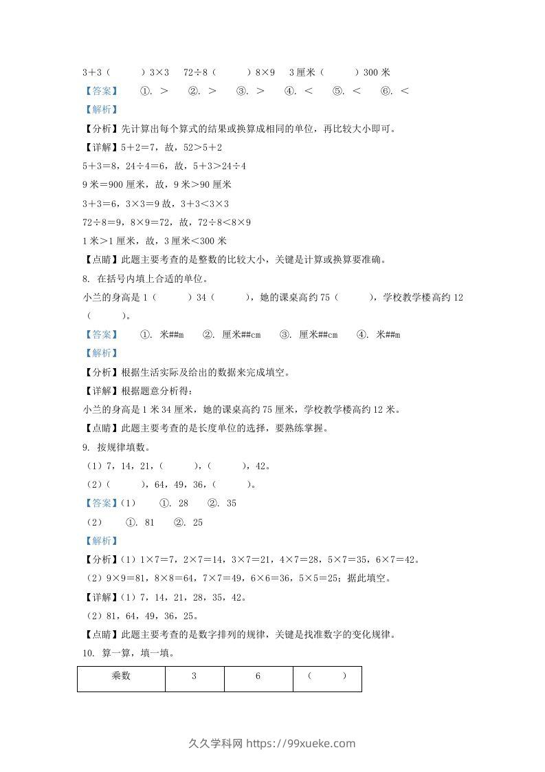 图片[3]-2020-2021学年江苏省南京市栖霞区二年级上册数学期末试题及答案(Word版)-久久学科网