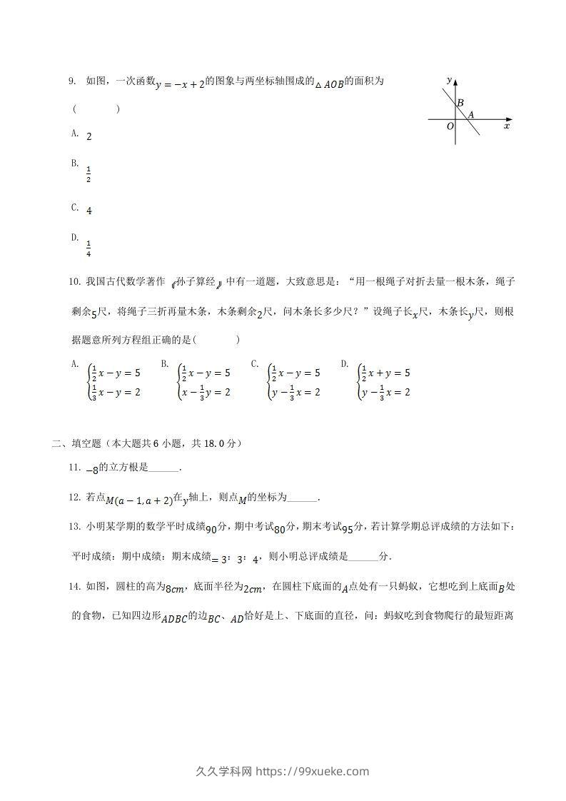 图片[2]-2021-2022学年广东省揭阳市揭西县八年级上学期期末数学试题及答案(Word版)-久久学科网