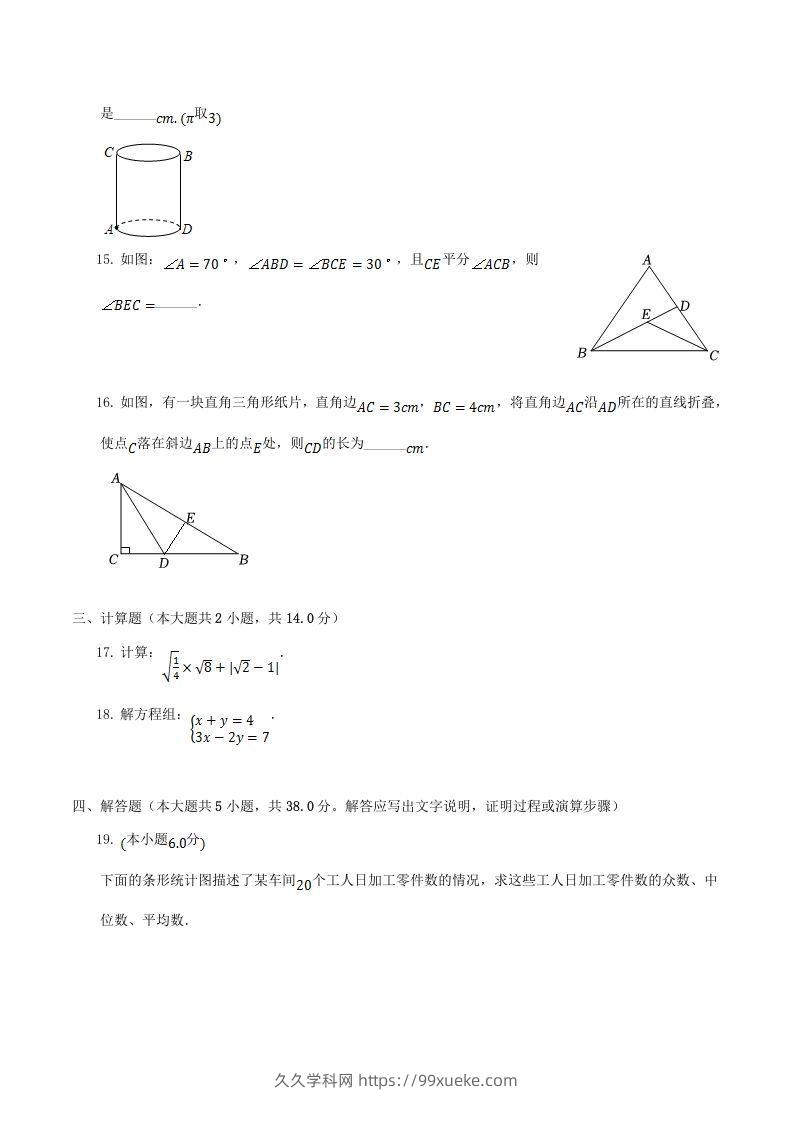 图片[3]-2021-2022学年广东省揭阳市揭西县八年级上学期期末数学试题及答案(Word版)-久久学科网