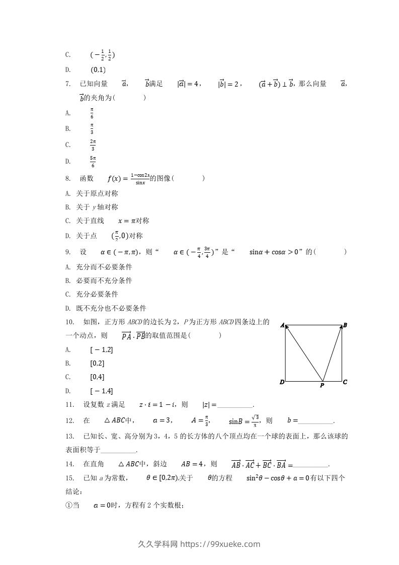 图片[2]-2020-2021年北京西城高一数学下学期期末试卷及答案(Word版)-久久学科网