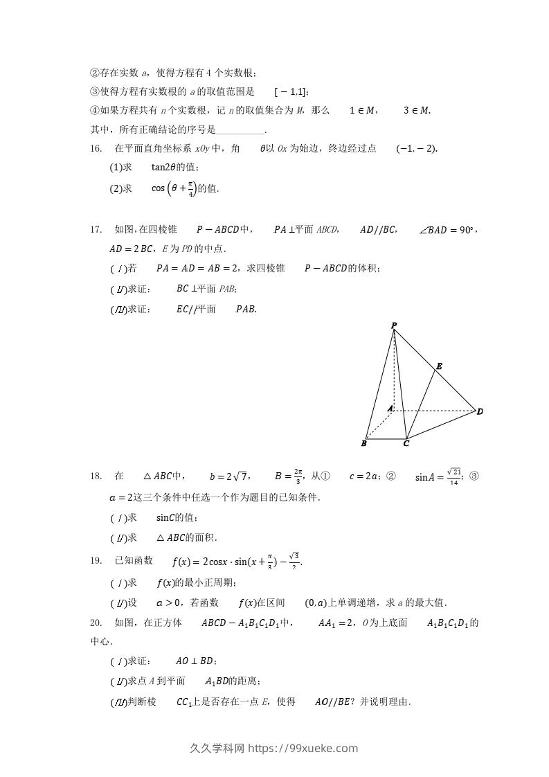 图片[3]-2020-2021年北京西城高一数学下学期期末试卷及答案(Word版)-久久学科网