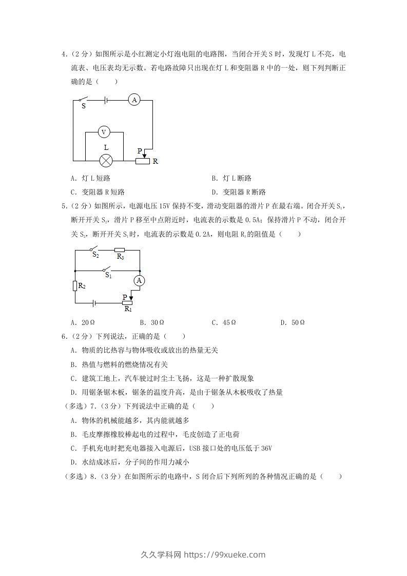 图片[2]-2021-2022学年辽宁省沈阳市新民市九年级上学期物理期末试题及答案(Word版)-久久学科网