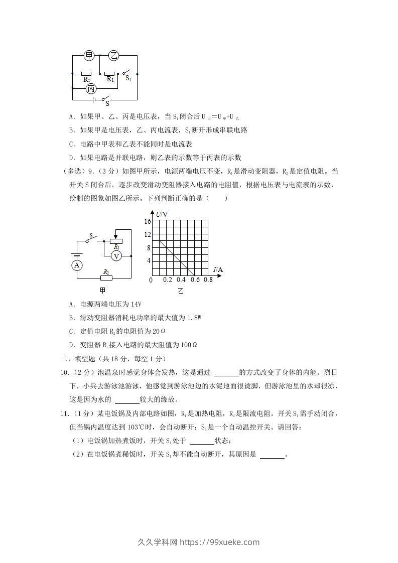 图片[3]-2021-2022学年辽宁省沈阳市新民市九年级上学期物理期末试题及答案(Word版)-久久学科网