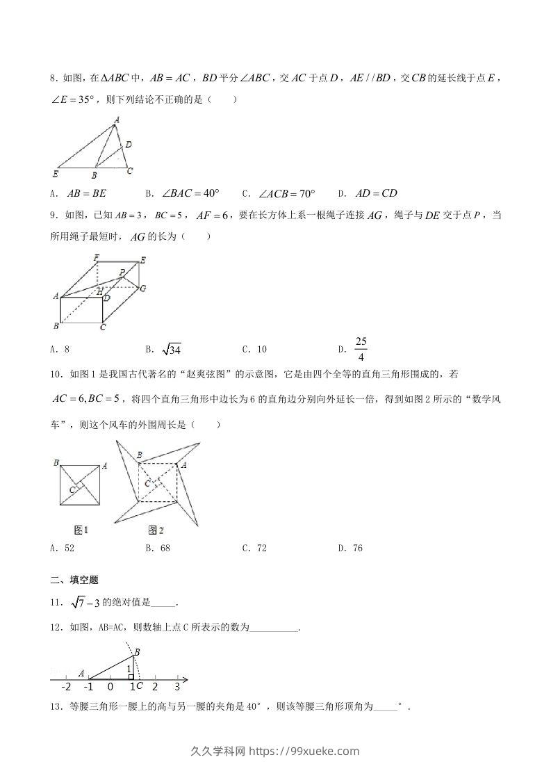 图片[2]-2020-2021学年河南省驻马店市上蔡县八年级上学期期末数学试题及答案(Word版)-久久学科网