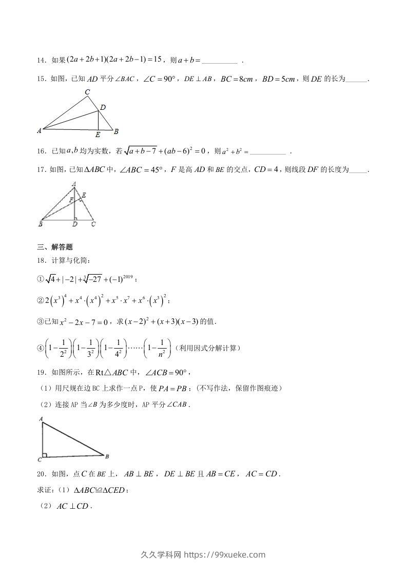 图片[3]-2020-2021学年河南省驻马店市上蔡县八年级上学期期末数学试题及答案(Word版)-久久学科网