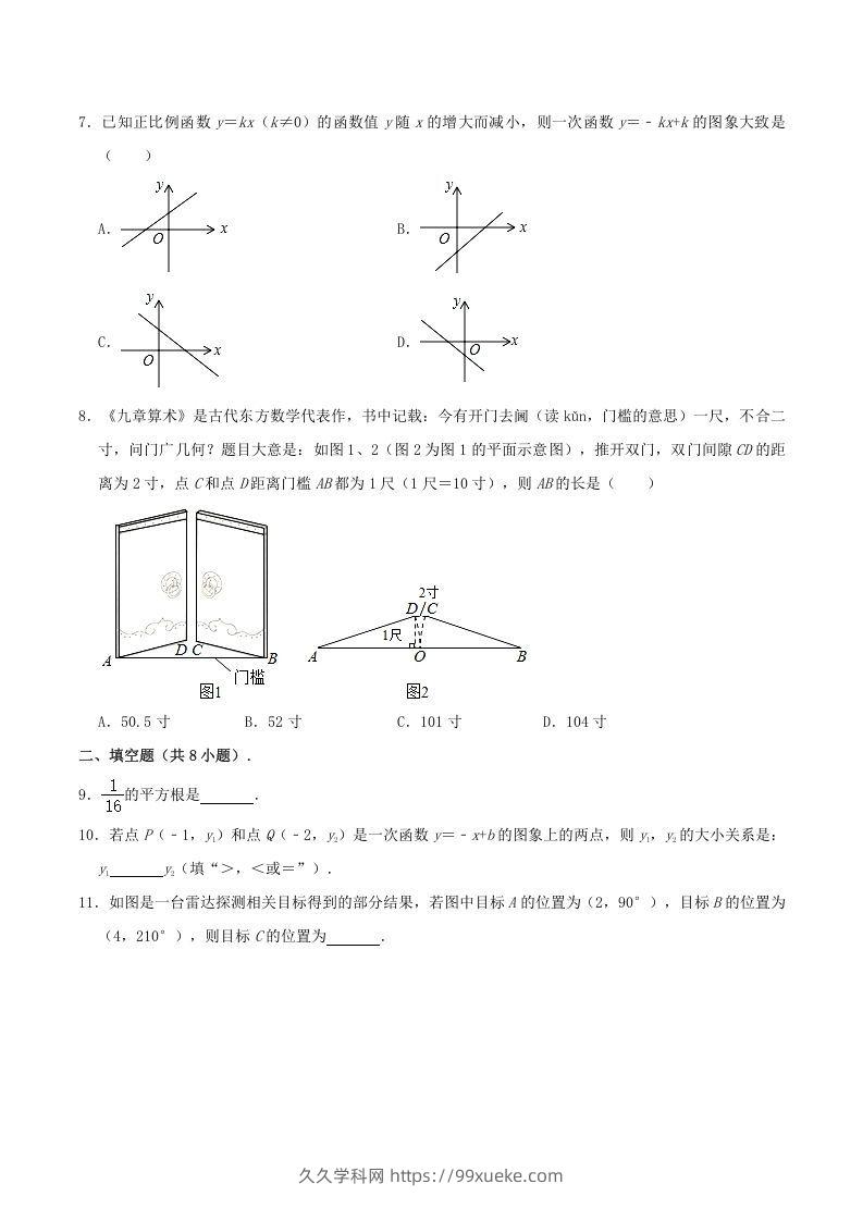 图片[2]-2020-2021学年辽宁省锦州市八年级上学期期末数学试题及答案(Word版)-久久学科网