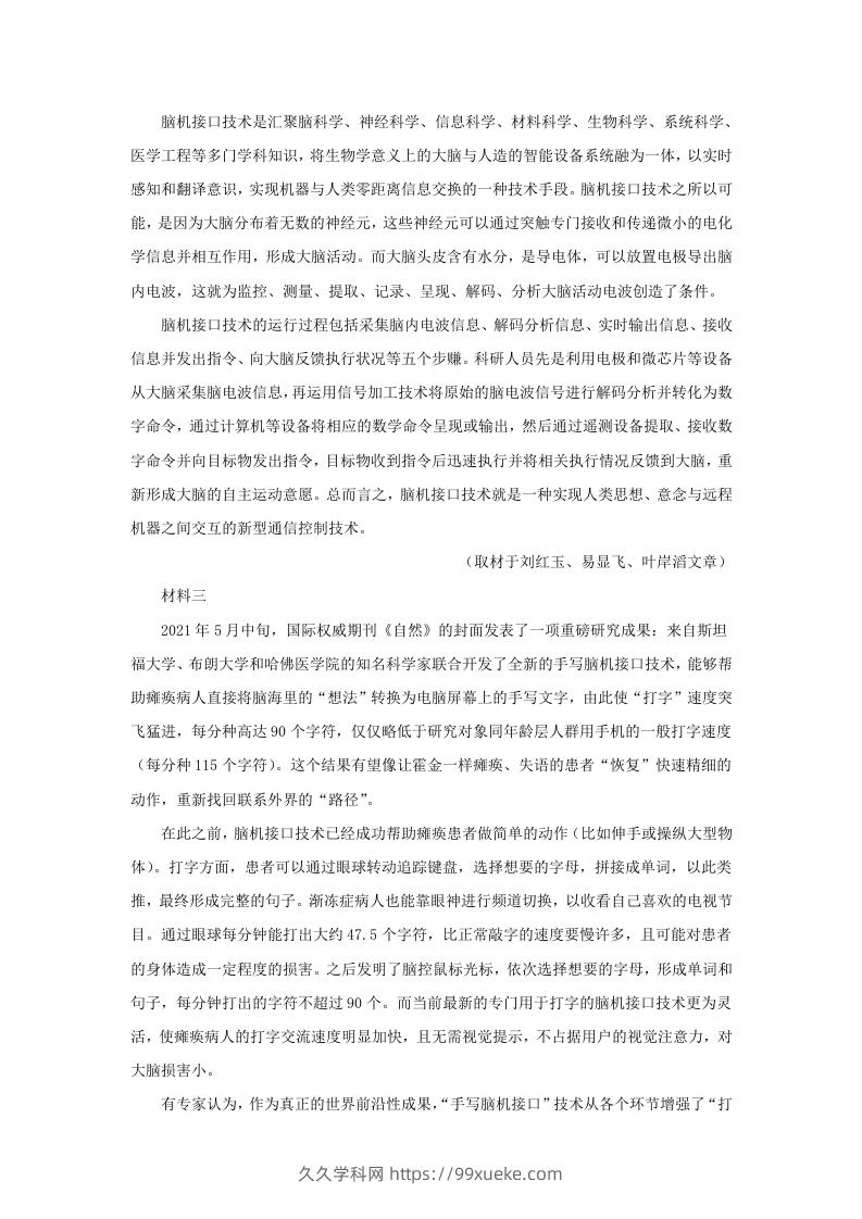 图片[2]-2021-2022学年北京市顺义区高三上学期期末语文试卷及答案(Word版)-久久学科网