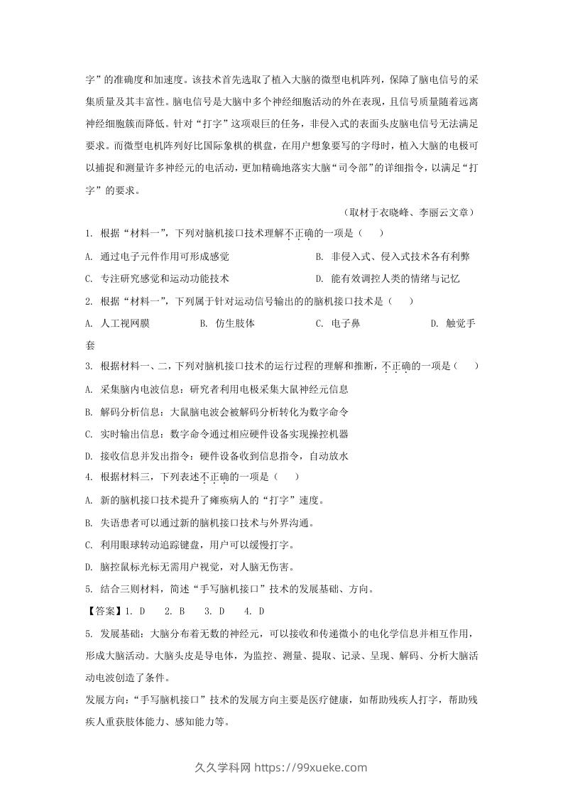 图片[3]-2021-2022学年北京市顺义区高三上学期期末语文试卷及答案(Word版)-久久学科网