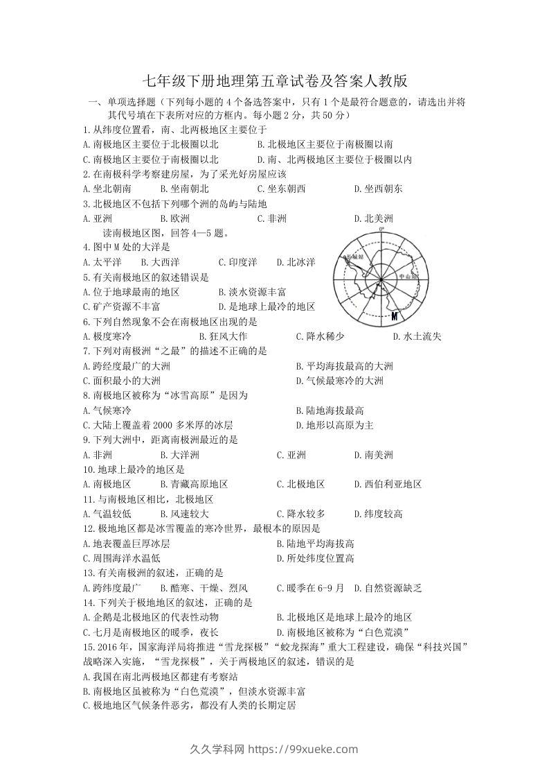 七年级下册地理第五章试卷及答案人教版(Word版)-久久学科网