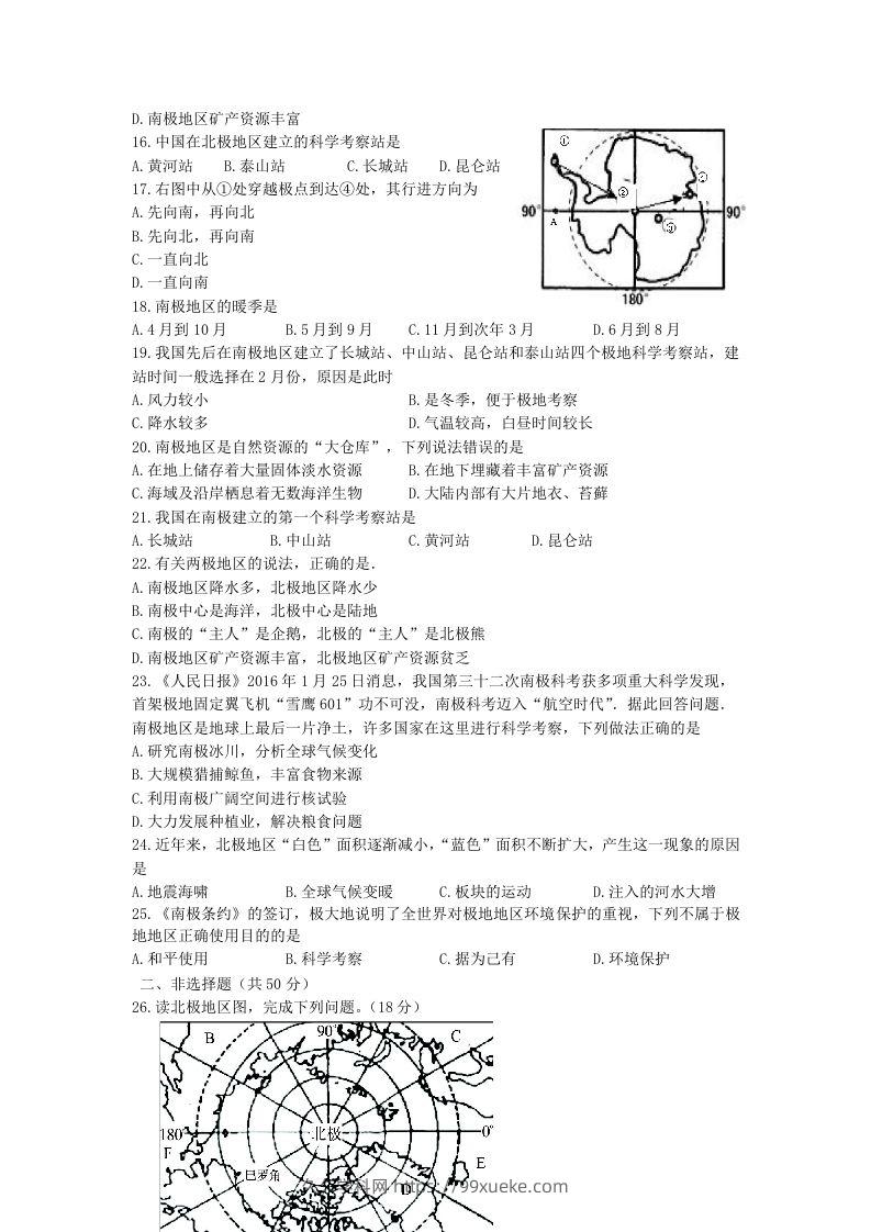 图片[2]-七年级下册地理第五章试卷及答案人教版(Word版)-久久学科网