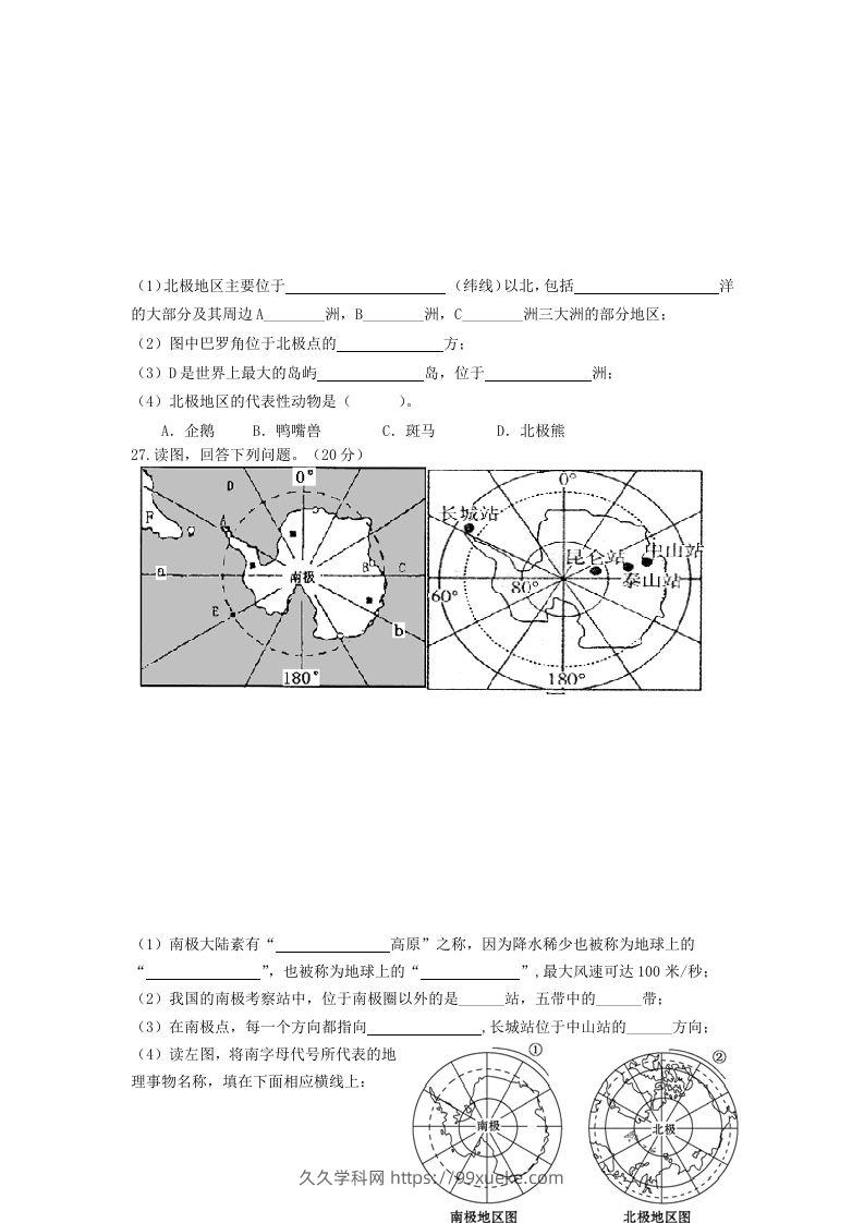 图片[3]-七年级下册地理第五章试卷及答案人教版(Word版)-久久学科网