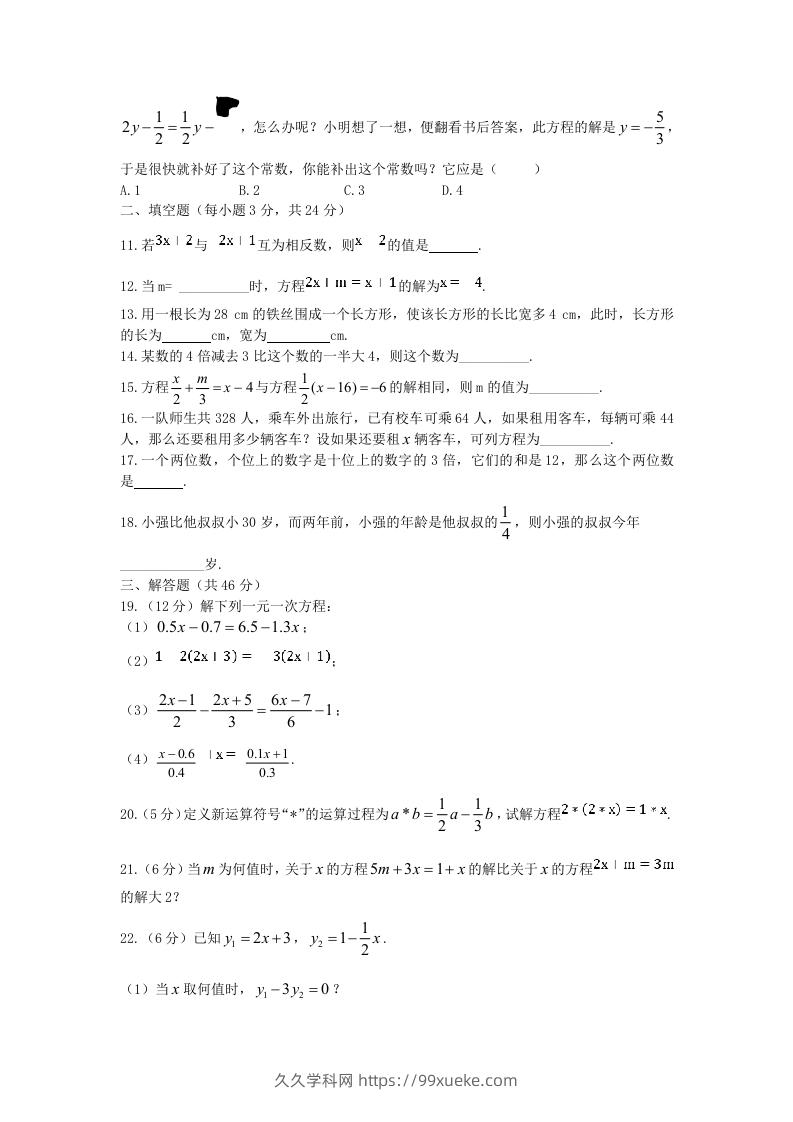 图片[2]-七年级上册数学第五单元测试卷及答案B卷北师大版(Word版)-久久学科网