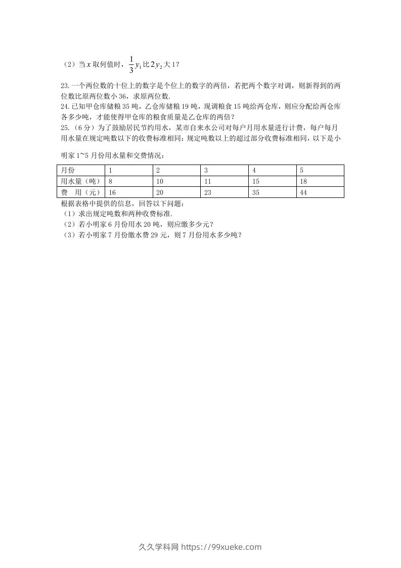 图片[3]-七年级上册数学第五单元测试卷及答案B卷北师大版(Word版)-久久学科网